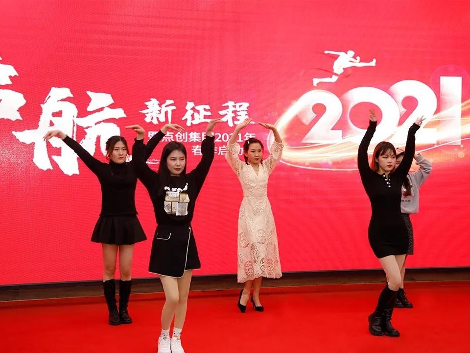 恭祝點創集團啟航新征程暨2021年春季啟動會取得圓滿成功！