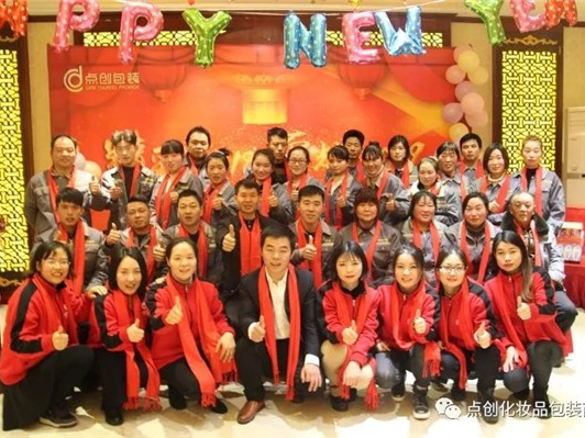 精彩2018 · 榮耀2019，點(diǎn)創(chuàng)包裝2018年會(huì)圓滿結(jié)束!